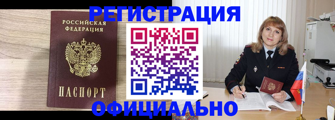 временная регистрация законно в Нелидово
